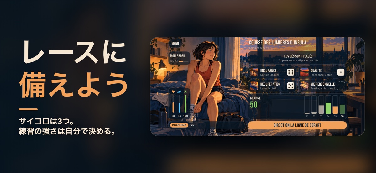 「レースに備えよう」：準備画面。自分の部屋にいるランナー、持久走とリカバリーに置かれた3つのサイコロ、そして1週間の負荷を示す棒グラフ。